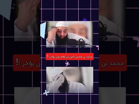 محمد بن شمس الدين يوجه أتباعه إلى أحكام المتقدمين في أبي حنيفة