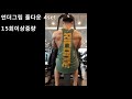 내추럴 보디빌더 28세트 등운동!!