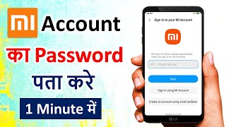 mi account forgot password | mi account ka password kaise pata kare | MI Account Remove | 2022