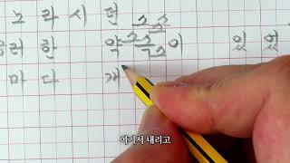 명필되기 프로젝트. 글씨교본 김소월 개여울 2