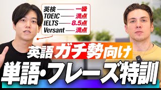 【叩き込め】本気で英語力を身につけたいならこのレベルの語彙力は必須です｜英語ガチ勢向け