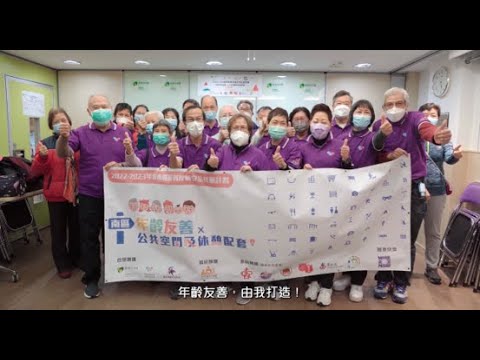【2022-2023南區長者友善安全社區計劃】─社區巡查及巡迴展