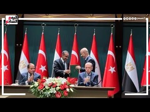 تفاصيل الإعلان المشترك بين مصر وتركيا بعد توقيع الرئيس السيسى وأردوغان