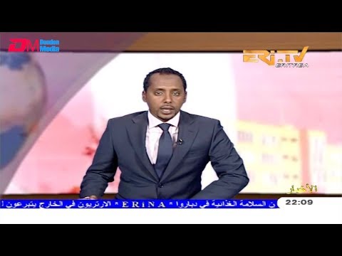 ERi-TV, Eritrea - Arabic Evening News for August 25, 2019