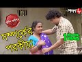 সম্পর্কের পরকীয়া Manikchak Thana Police Files 2023 Bengali Popular 