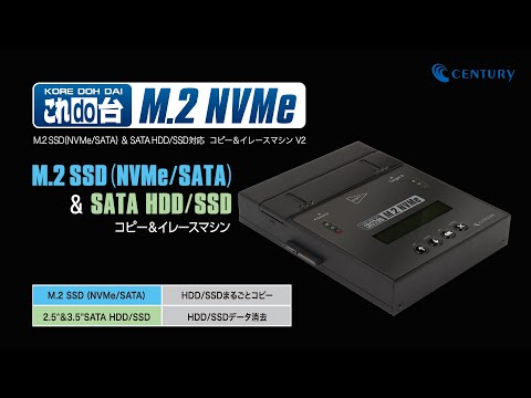 データコピー＆イレースマシン〕M.2 SSD(NVMe/SATA/AHCI)＋2.5インチ