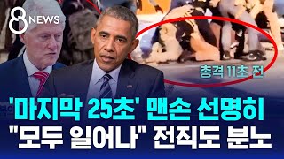 영상에 담긴 살해 직전 모습…충격 진실에 "일어나라" / SBS 8뉴스