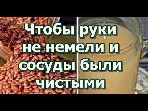 Чтобы руки не немели и сосуды были чистыми