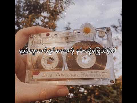 နှစ်ပတ်လည် (Anniversary) Bunny Phyoe