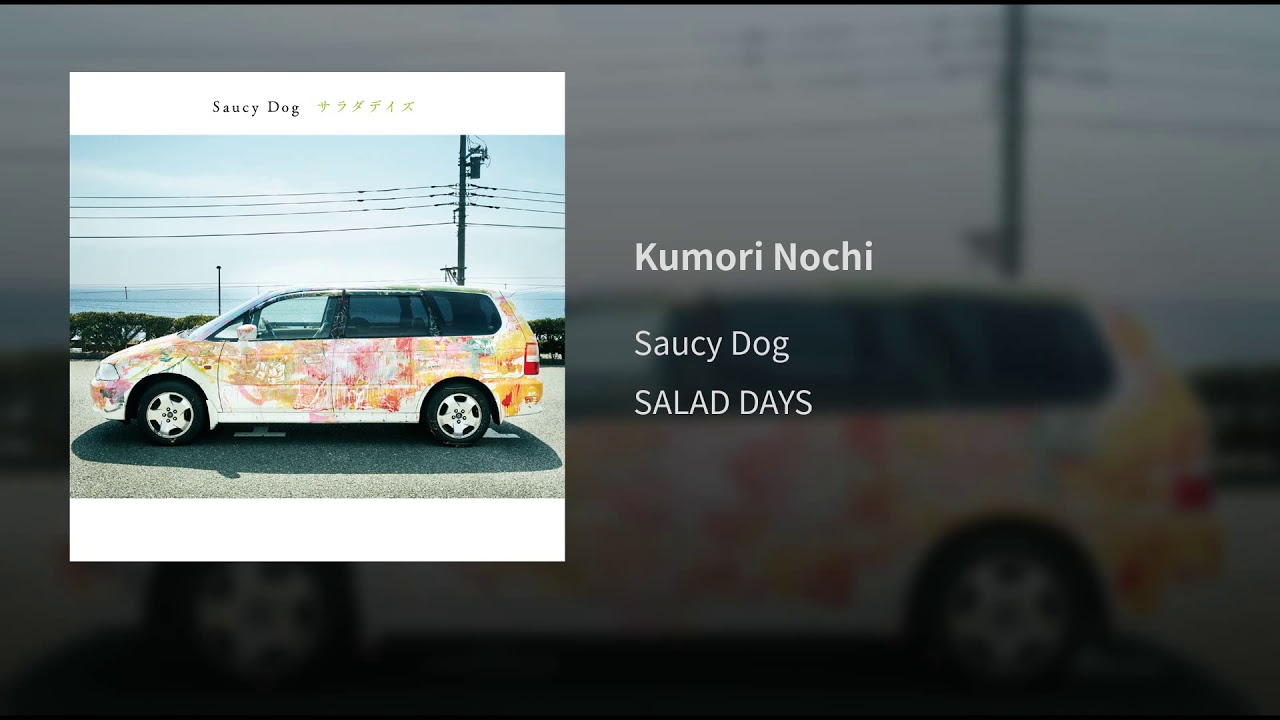 曇りのち / Saucy Dog