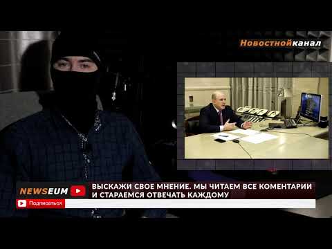 Мишустин Взялся за ЖКХ. Что Ждет Россиян?