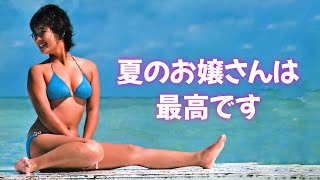 【榊原郁恵】ボインな健康美