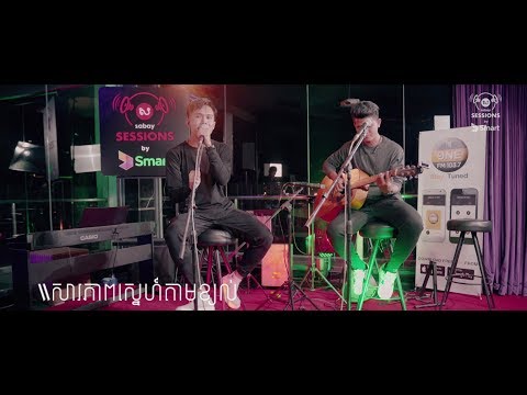Sabay Sessions: Sai - សារភាពស្នេហ៍តាមខ្យល់