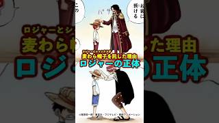 【ワンピース】“麦わら帽子”が受け継がれる理由がヤバい ※最新話ネタバレ注意 #ワンピース #onepiece #考察
