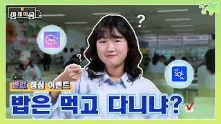 [상지직송] 신한은행 X 헤이영캠퍼스 반값 점심 이벤트 이미지