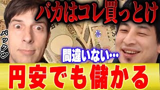 【ひろゆき×パックン】投資が苦手な人はとりあえずコレ買ってください・・・【切り抜き 株 インデックス投資 不動産投資 金 FTX 破綻 大谷翔平 ビットコイン 暴落 チャート FX 金融】
