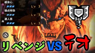 【ソロ】達人芸チャアクVSテオ・テスカトル②【MHR】