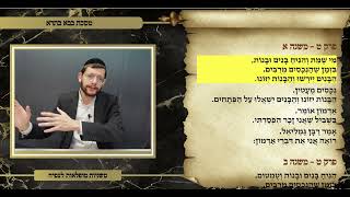 משניות בבא בתרא פרק ט משנה א