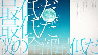 八月、某、月明かり Cover / くし