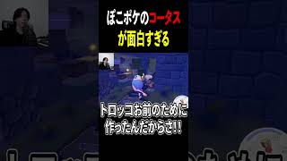 コータスが面白すぎる【ポケモン】【ぽこポケ】【ぽこあポケモン】【ゲーム実況】