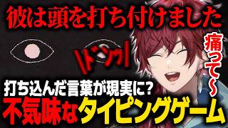 【DypingEscape】不気味なタイピングゲームでダメージを食らうローレン【ローレン にじさんじ 切り抜き】