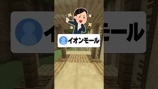 小さいものゲーム #あるある #マイクラ #コメント返し