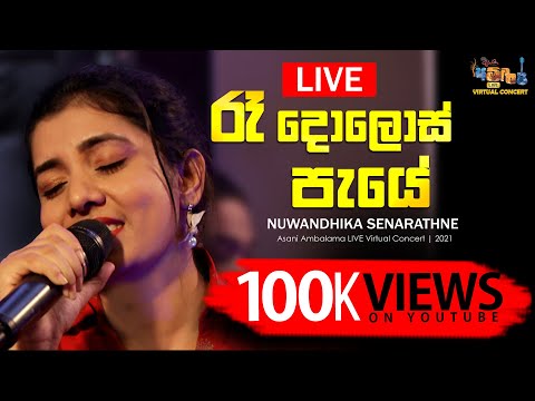 Ra Dolos Paye (රෑ දොළොස් පැයේ) | Asani ft Nuwandhika Senarathne