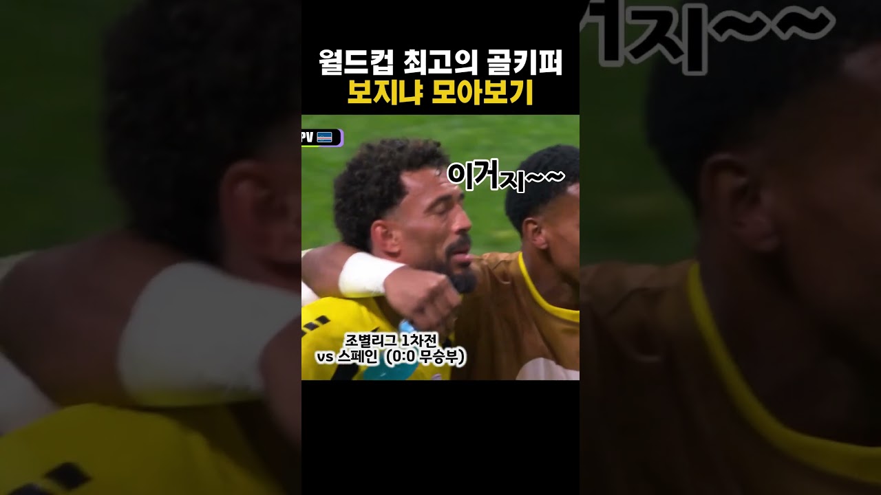 2026 월드컵 카보베르데 보지냐 하이라이트