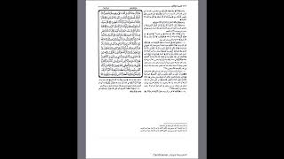 صورة 48 تعليقات فقهية وأصولية على تفسير الجلالين | د. عبدالله منكابو