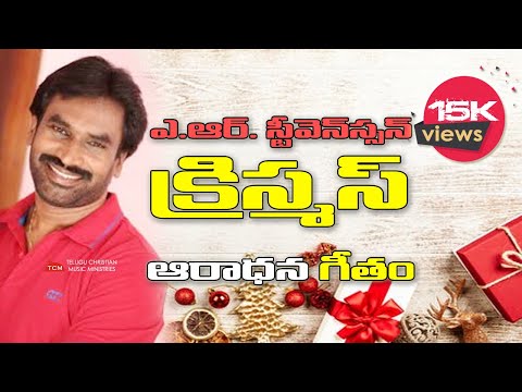 Anandam - AR Stevenson | Christmas Santosham