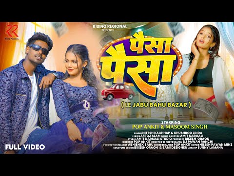 Paisa Paisa (Le Jabu BahuBazar)| New Nagpuri Song | Singer Nitesh Kachhap & Khushboo Linda #nagpuri