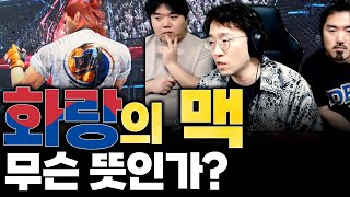 화랑 등짝에 대한 궁금증을 풀어드립니다! '맥' 글자의 진실20240329 [무릎의철권TV]