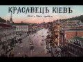 Сакиша - Стольный град Киев - Стольний град Київ 