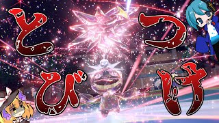 【ポケモンSV】悪タイプを倒せる切り札…！？物理アタッカージュペッタ降臨！【ゆっくり実況】