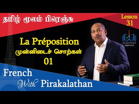 Lesson 31 | முன்னிடைச் சொற்கள் 01 | la préposition | French with Pirakalathan l ASCES