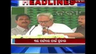 Download lagu Headlines @ 9pm 17_04_2019 - News World Odisha Watch mp3 Download lagu Headlines @ 9pm 17_04_2019 - News World Odisha Watch mp3