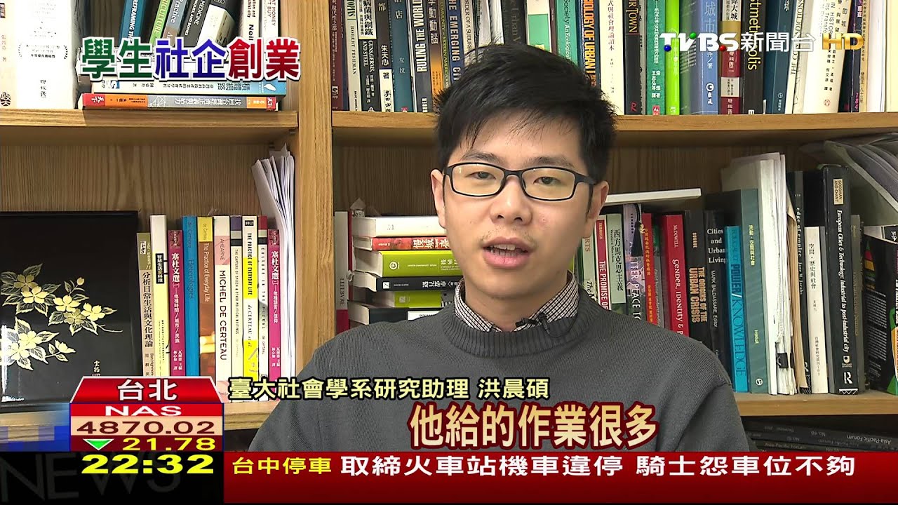 台大教授陳東升社會課 教學生創業改變台灣