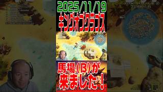 LIVE切り抜き　はげちゃんねるのキングオブクラブス　#はげちゃんねる #キングオブクラブス