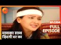 मायका साथ जिंदगी भर का पूरा एपिसोड 394 न�