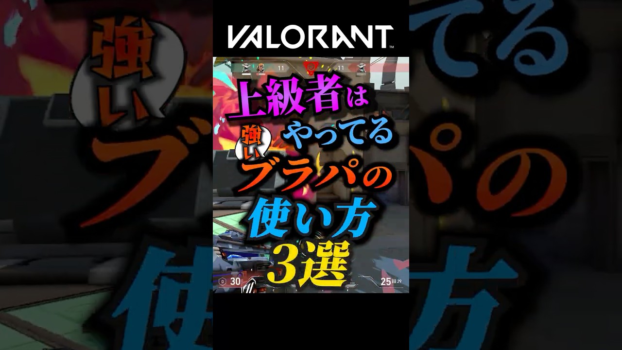 エントリーだけじゃない!!強いブラストパックの使い方3選【VALORANT】#shorts