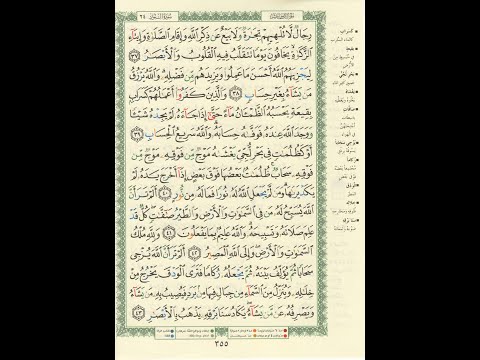 الورد اليومى سورة النور من الاية 37 الى الاية 43 بصوت القارئ الشيخ ماهر المعيقلى #ماهر_المعيقلي