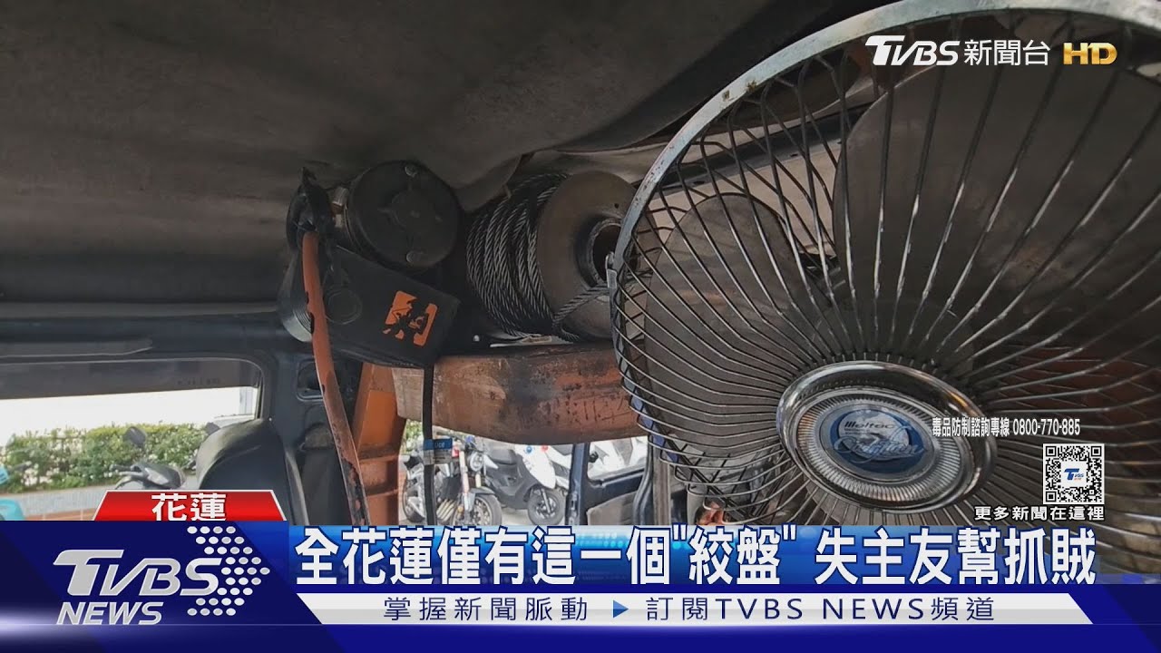 偷價值逾20萬元「絞盤」 男被逮竟還藏安毒