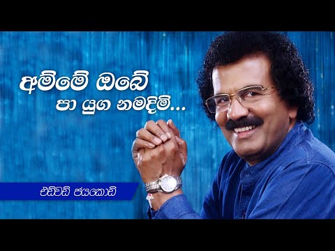 NALALATHA SIMBINEMI | Edward Jayakody | Navarathna Gamage | Upul Perera| නළලත සිඹිනෙමි