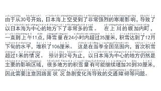 【读新闻学中文・ニュースを読み中国語を勉強しましょう】当季全国范围内第一次产生超过1米的积雪・今季全国で初めて積雪1メートル超える
