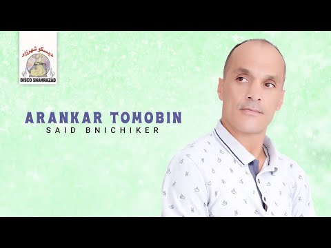 Said Bnichiker - Arankar Tomobin (Official Lyric Video)