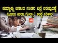 Do you know the real reason why you feel sleepy after lunch? Solution! | The Reason For Sleepy After Lunch