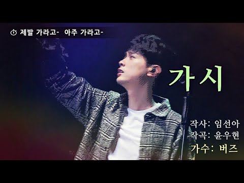 [민경훈] 크대기억이이이 지난사랑이이이 │BUZZ 콘서트│가시