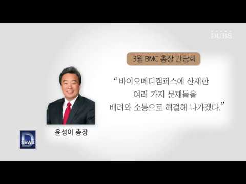 3월 BMC 총장 간담회 그 이후
