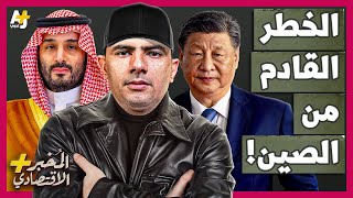 المُخبر الاقتصادي+ | كيف تهدد خطط الصين الطموحة كبار منتجي النفط في العالم؟