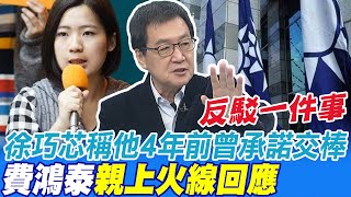 [討論] 費鴻泰：我要選第九次